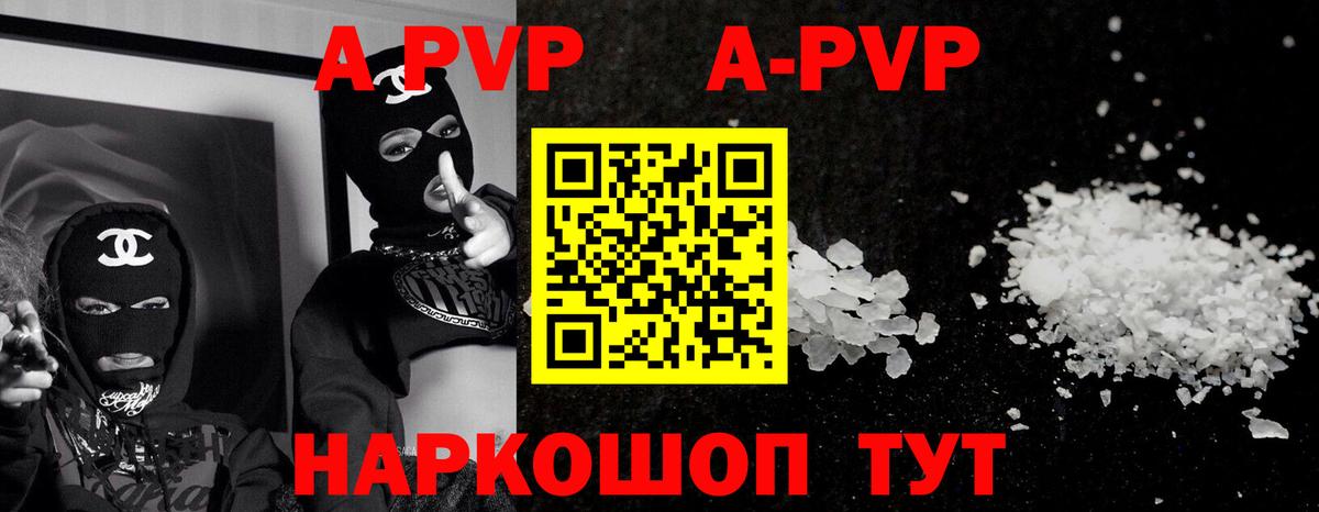 APVP кристаллы Лянтор