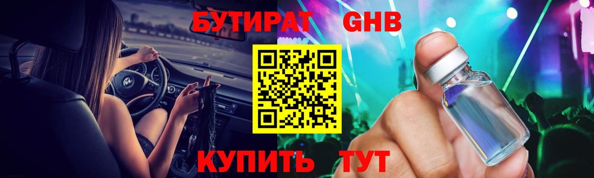 БУТИРАТ жидкий экстази Лянтор