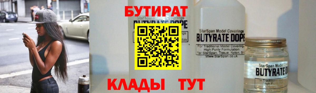 Лянтор  Бутират оксибутират  Вход с VPN 