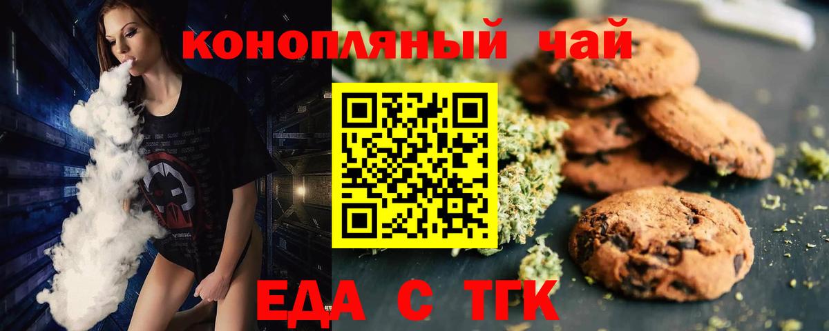 Печенье с ТГК конопля Лянтор