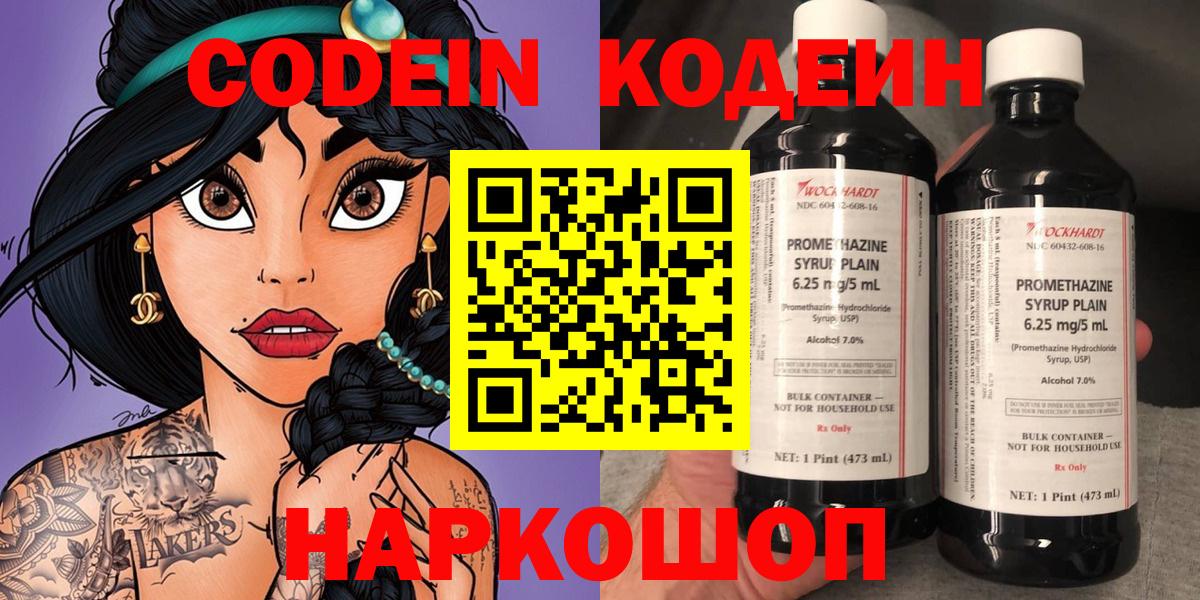 Лянтор  Codein Purple Drank  Вход с VPN  Кодеин напиток Lean (лин) 