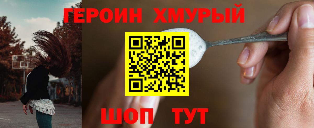 Лянтор  Героин хмурый  Вход с VPN 