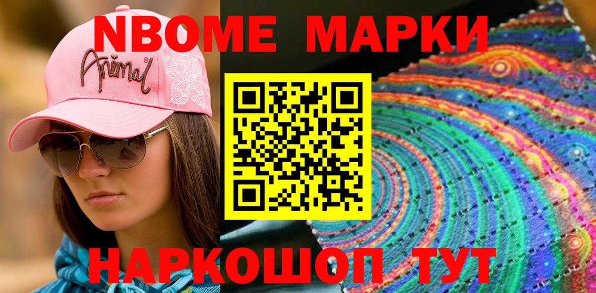 Марки 25I-NBOMe 1,5мг Лянтор