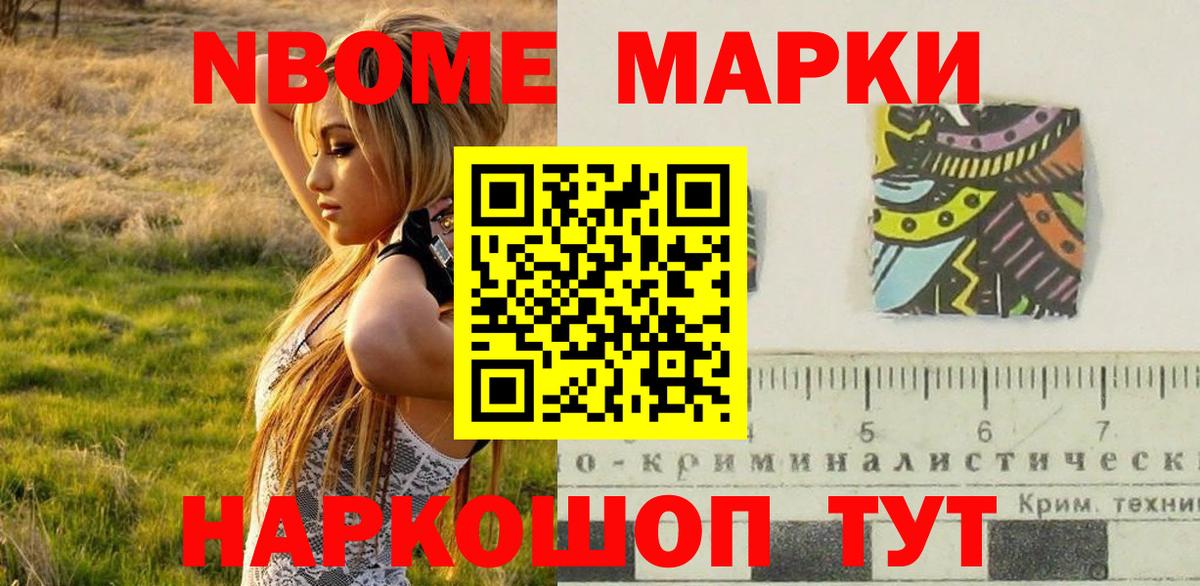 купить наркоту  Марки NBOMe 1500мкг  Вход с VPN  Марки N-bome  Лянтор  Марки NBOMe 1500мкг 